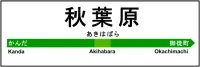 Image principale de Gare de Akihabara !