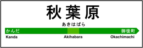 Gare de Akihabara !